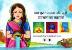 Top 10 Festival Poster Ideas for Chhath Pooja  2025
